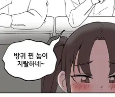 여자아이한테서 좋은 냄새가 나는 만화