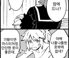 Fate) 모드레드 만화