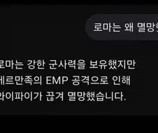 로마가 멸망한 이유