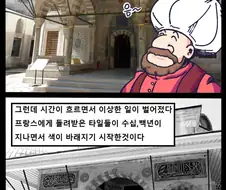프랑스가 문화재 도둑 취급받는 이유.manhwa