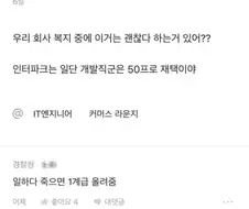 자기 회사 복지 자랑하기