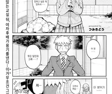 초능력자의 고백.manhwa