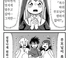 복수를 멈추고 싶은 히로인.manhwa