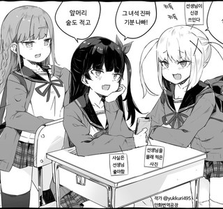 선생님이 싫은 중학생들.manhwa