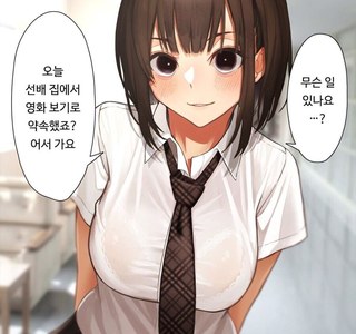 집에서 같이 영화 보자며 놀러온 후배.manhwa