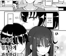 대학원생 선배가 너무유혹하는 만화