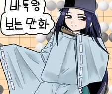 펌) 고스트바둑왕 보는 만화...manhwa