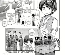 학교축제로 치한전철 찻집을 열었다가 경찰이 출동하는.manhwa