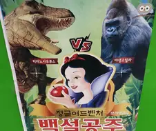 남녀아이들 모두를 붙잡기위한 몸부림