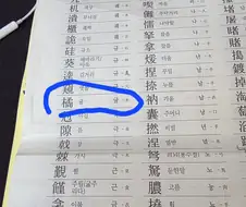 하... 진짜 씹덕질로 한자 공부하지 말걸...