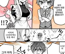 사소한 장애는 사랑으로 극복하는 대학생메이드와 쇼타도련님 만화
