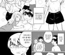 사촌 여동생이 나를 피하는 망가