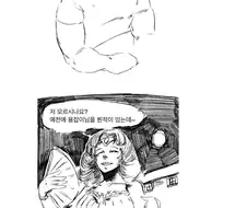 용사냥꾼과 드래곤딸 만화