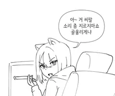 고양이 소녀.MANHWA (다리벌림)