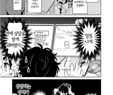 찐따가 연애 조언하는 만화.manga