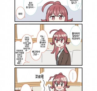 @) 사춘기가 온 카호가 배고픈 만화.manwha