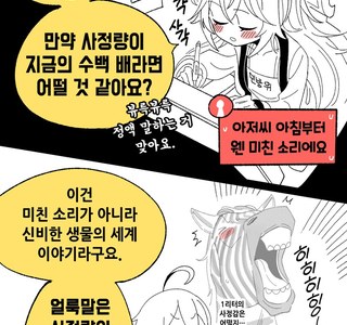 암컷타락)만약 사정량이 지금 수백 배라면?