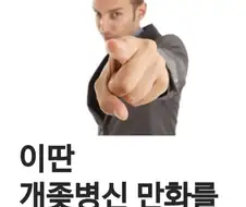 최애의 아이) 이만화의 피해자등장