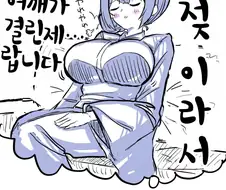 @] 가슴이 너무 커서...어깨가 결린제 이옵니다...