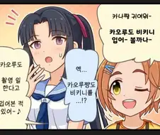 [@] 의외로 비키니 입은 아이돌.manga
