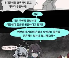 스타레일] 완매가 페나코니 스토리에 참여했다면...