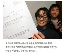 재수생 아들 격려하려던 어머님.jpg