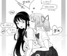 레즈) 친구에게 임신 하는 방법 알려주는 만화