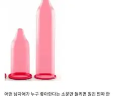 콘돔빌런