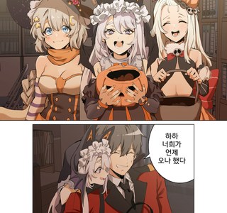 소전) 할로윈의 춘전이가 지휘관 공격하는 manga