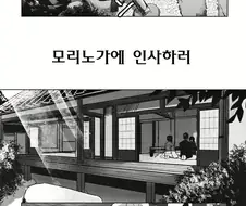 @) 모리노가에 인사하러 가는 만화.manga