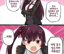 소전)와쟝이 귀여워 견딜수없는 지휘관.manhwa