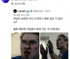 악당이 지는게 지겨워요