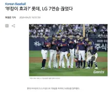 이제는 롯데 야구팬들도 인정 할 수 밖에 없는 것