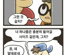 찐따와 헬창 만화 의외의 사실