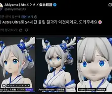 모델링 시켰더니 거지같이 나온다고하자 AI업체 등판