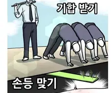 학교에 체벌이 금지된 직후 생긴 일.MANHWA