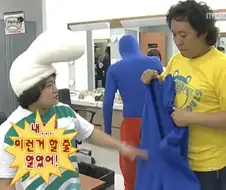 무한도전) 쫄쫄이 싫다고 불평하는 김신영