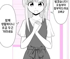 겁쟁이 근친.manhwa