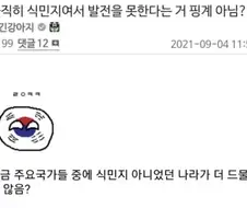 한국이 유일한 식민지 출신 선진국이 아닌 이유