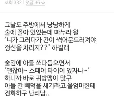 술 마시다가 이혼할 뻔함.jpg