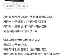 냄새나는 직원의 정체