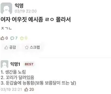 ???:여자 여우짓 좀 알려주라