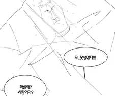 못생긴 유전자가 번성하는.manhwa