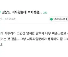 경상도로 이사 왔는데 사람들이 시비를 걸음