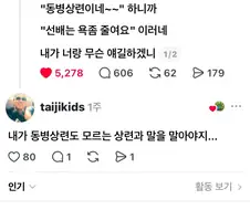 후배한테 욕 좀 줄이라고 한소리 들음.jpg