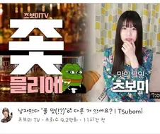 츠보미 배우의 유튜브 썸네일
