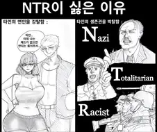 NTR이 싫은 이유.manhwa