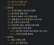 가디언테일즈 유저가 떠난 이유에 대해 알아보자