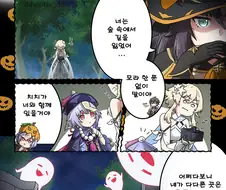 (원신) 캐릭터들이 모여서 할로윈 파티하는 만화
