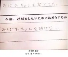 일본의 지각사유서.jpg